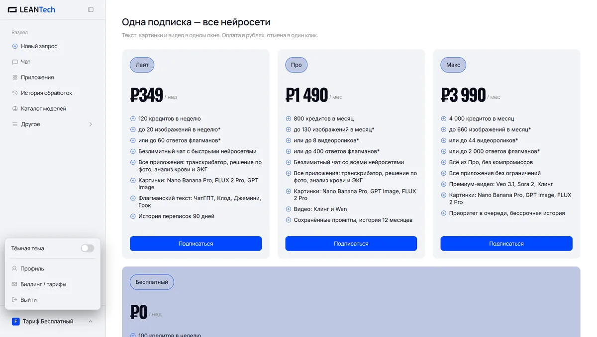 Тарифы и цены Exine AI в рублях