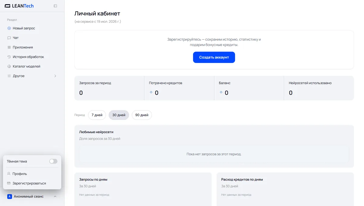 Стартовый экран платформы: выбор нейросети Exine AI без VPN